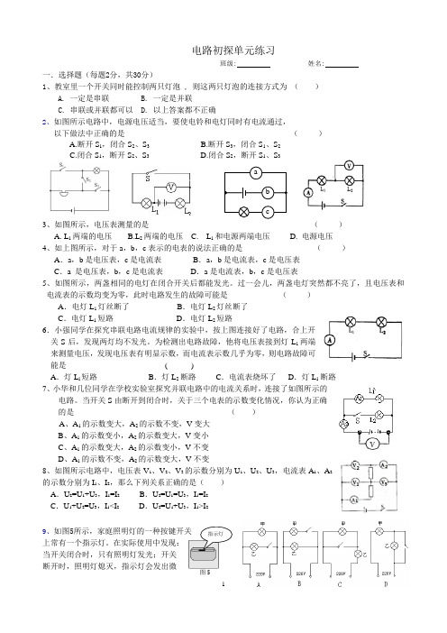 电路初探单元测试及答案