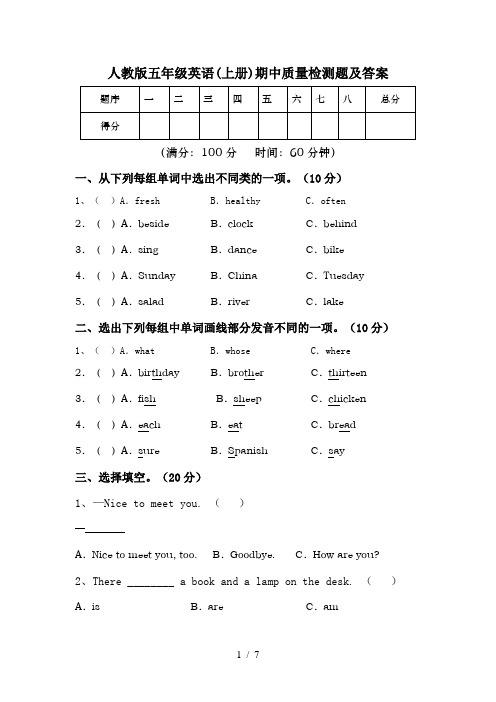 人教版五年级英语(上册)期中质量检测题及答案