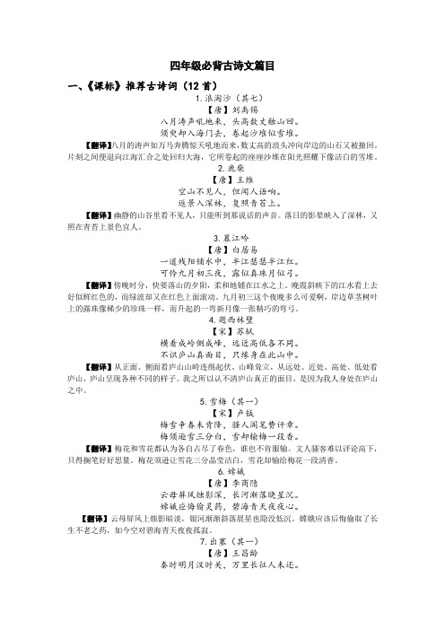 四年级必背古诗文篇目及诗意