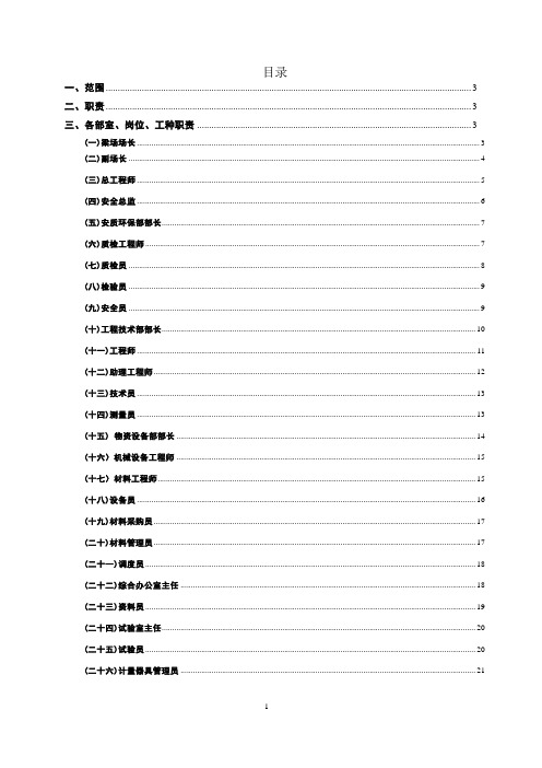 梁场质量管理职责与权限