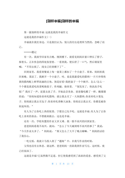 [别样幸福]别样的幸福