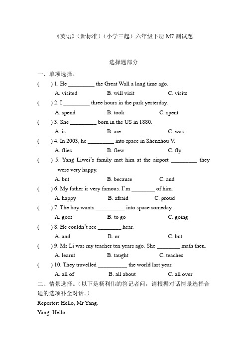 外研版小学英语(新标准三起)六年级下册M7测试题