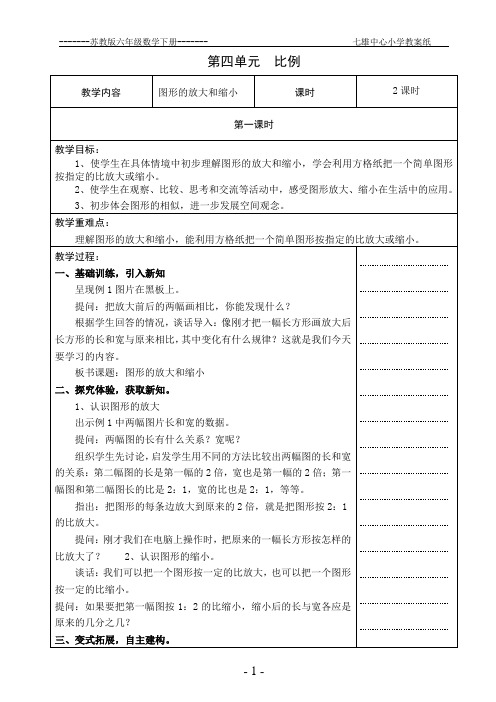 最新苏教版六年级数学下册第四单元教案