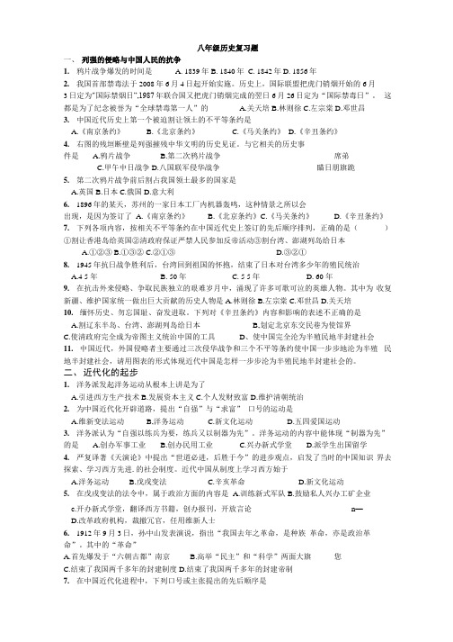 八年级历史复习题.docx