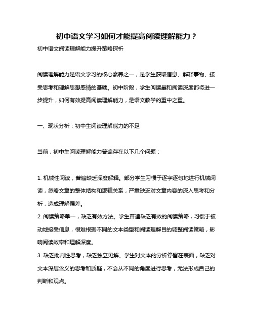 初中语文学习如何才能提高阅读理解能力？