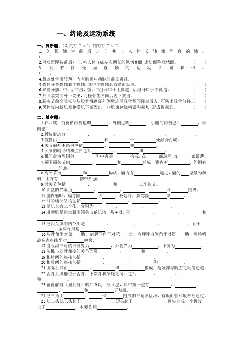 系统解剖-考前复习习题