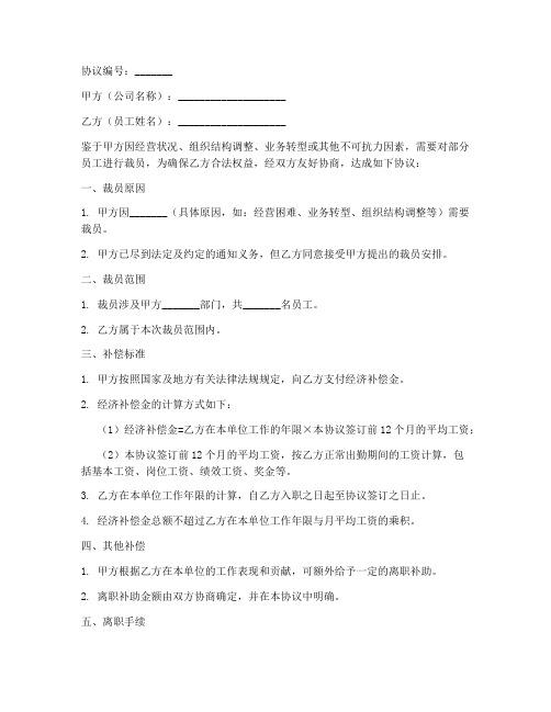 公司裁员补偿协议书模板