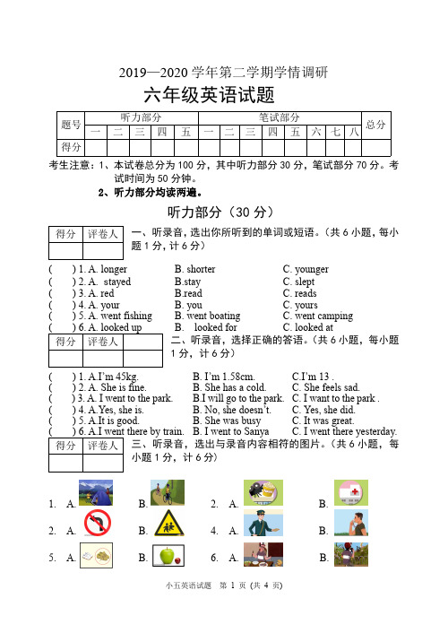 六年级下册英语学情调研pdf