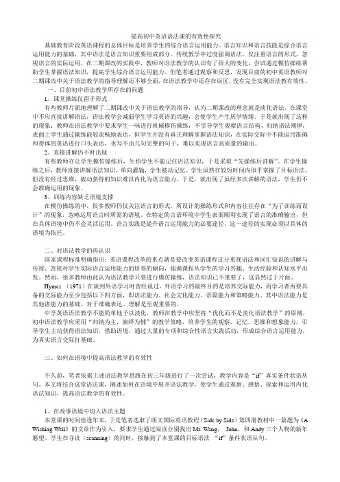 提高初中英语语法课的有效性探究课题论文