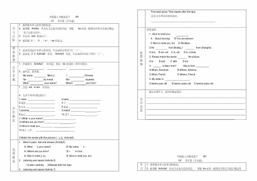 外研版七年级英语下册导学案