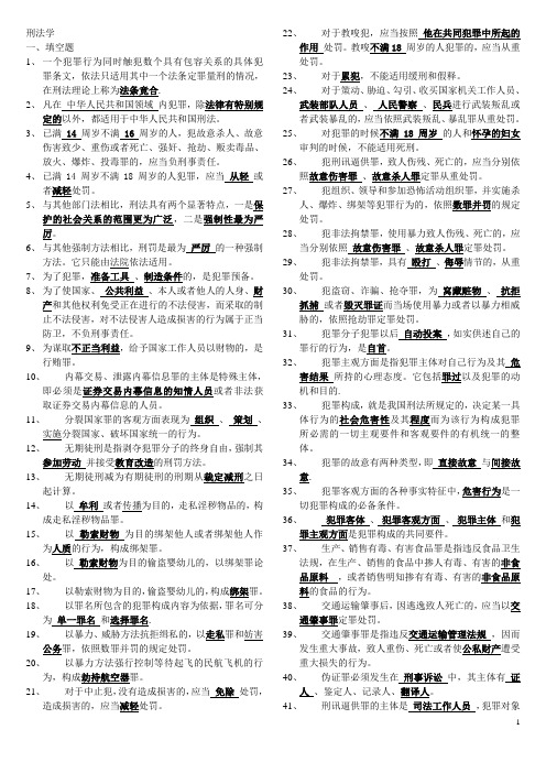 电大转专业加考刑法学