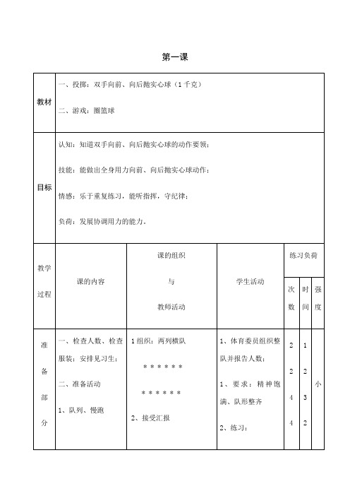 新课标小学体育水平三全册教案课程