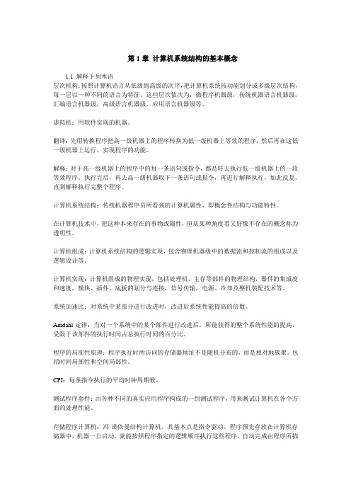 计算机系统结构_张晨曦_王志英_(高等教育出版社)课后答案