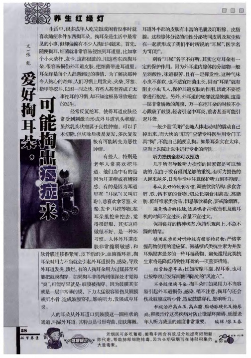 爱好掏耳朵,可能掏出癌症来