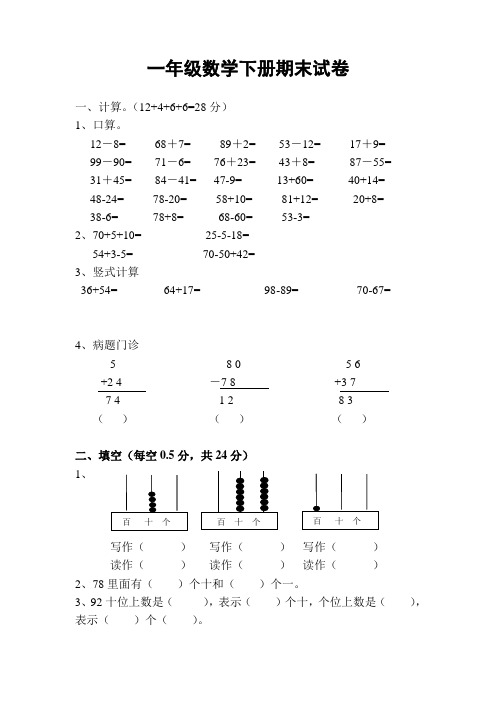 人教版小学一年级数学下册期末试卷12套