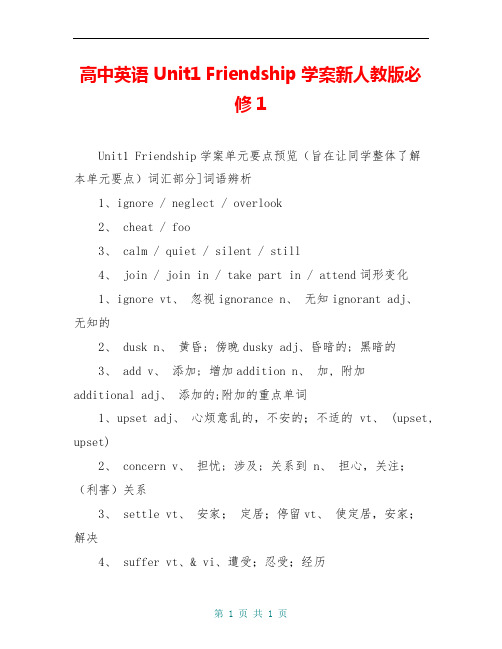 高中英语 Unit1 Friendship学案新人教版必修1