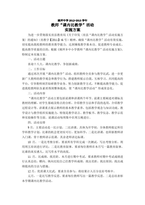 姚中“课内比教学”活动方案