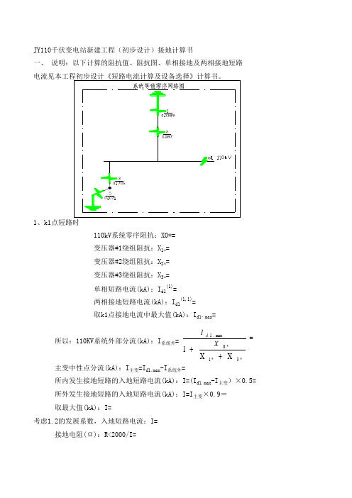 接地计算