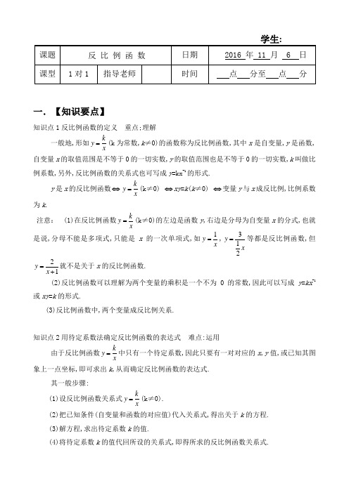 人教版初中数学复习--反比例函数知识点