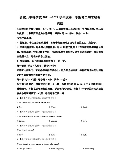 合肥市第六中学、第八中学、168中学等校2021-2022学年高二上学期期末考试英语试题(含答案)