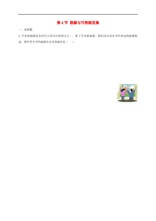 2019_2020学年九年级物理全册22.4能源与可持续发展练