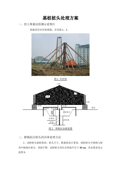 基桩桩头处理方案