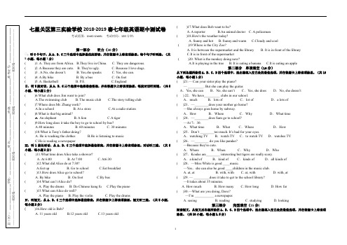 2018-2019学年七年级英语第二学期期中测试卷