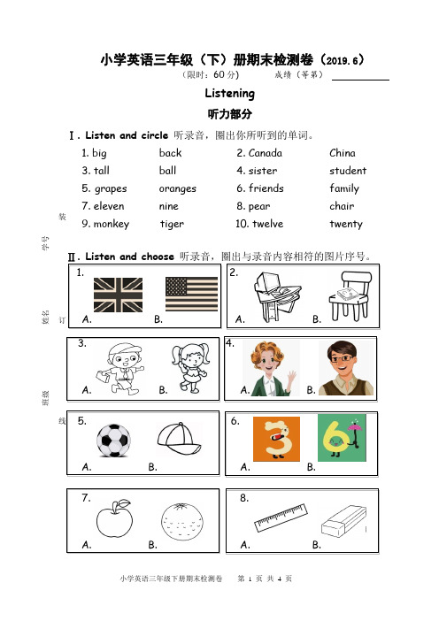 人教版小学英语三年级(下册)期末检测卷(浙江嘉兴平湖市真卷)