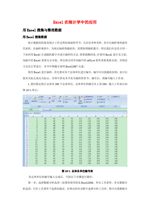 统计学excel实验答案(版)