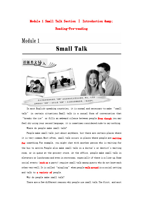 2017-2018学年高中英语Module1SmallTalkSectionⅠIntroductio