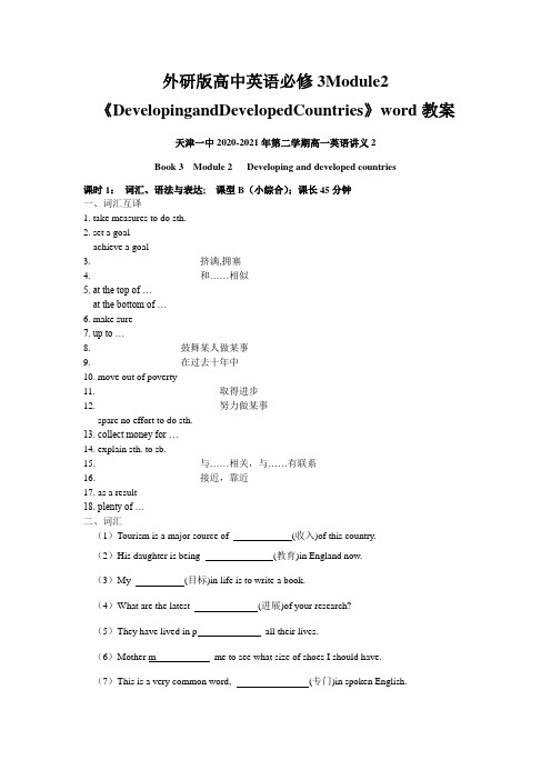外研版高中英语必修3Module2《DevelopingandDevelopedCountries》