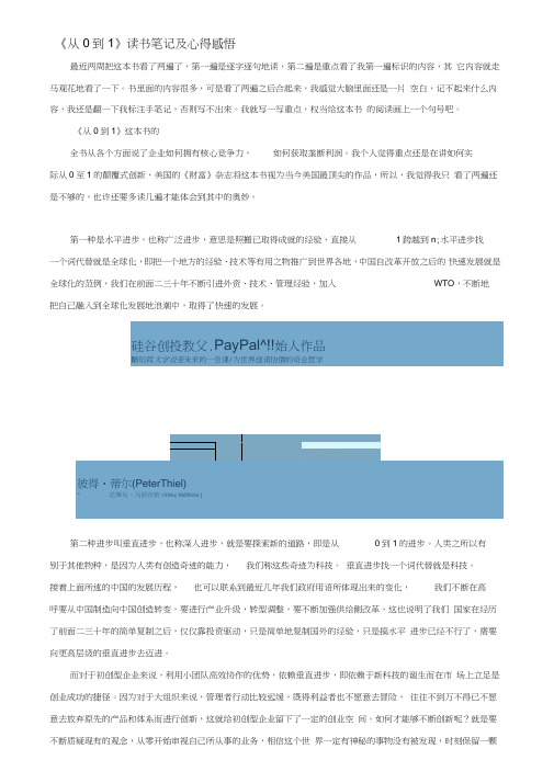 (完整word版)《从0到1》读书笔记及心得感悟