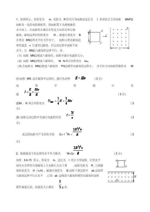 电磁感应中的线框问题