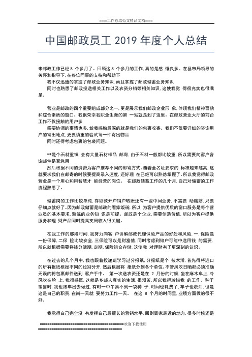 2019年最新酒店行政助理年度个人小结工作总结文档【五篇】