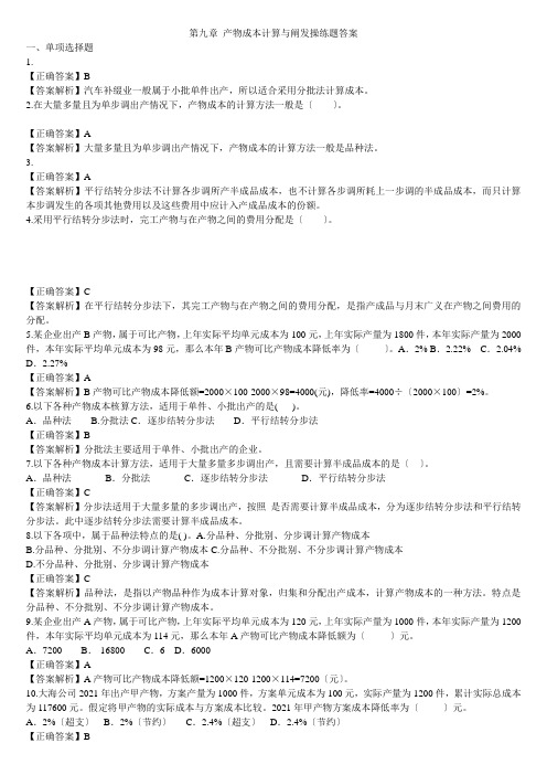 产品成本计算与分析练习题答案