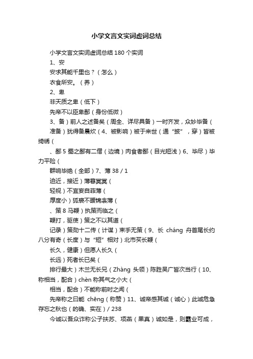 小学文言文实词虚词总结