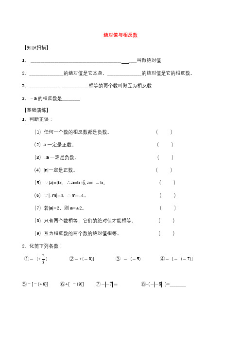 苏教版七年级数学上册绝对值与相反数3同步测试题