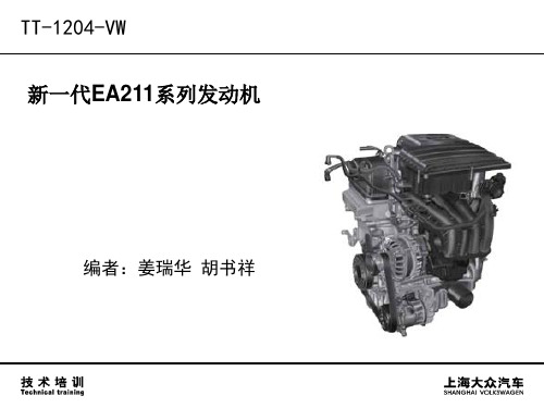 02_1.6L-EA211系列发动机