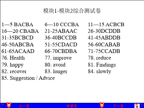 模块1-模块2综合测试卷