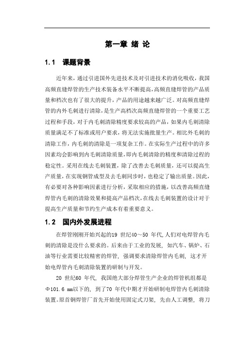 机械制造及自动化专业毕业论文--钢管去毛刺技术研究及专用装备设计