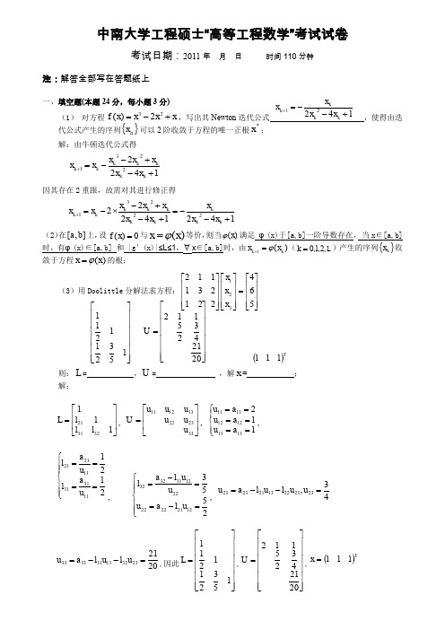 中南大学最全高等工程数学试题集免费下载(部分含答案)