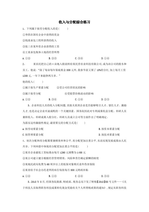 2020届高考政治一轮复习专题三收入与分配(19)收入与分配综合练习精练(含解析)