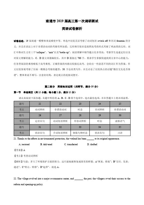 南通市2019届高三第一次调研考试 英语试卷解析