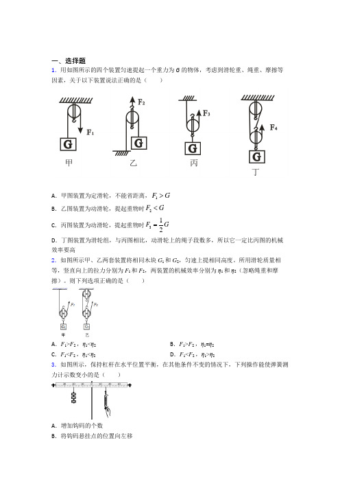 上海松江区第四中学初中物理八年级下册期末检测(含答案解析)