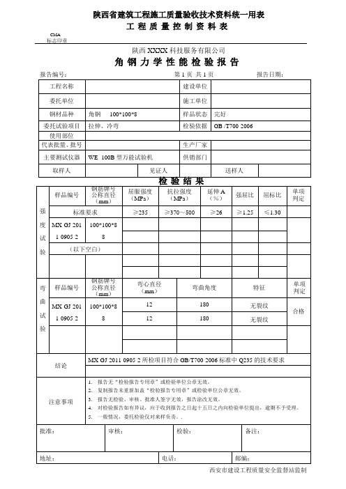 角钢力学性能检验报告