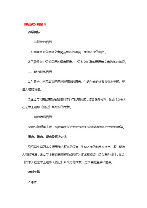 《苏武传》教案省级优秀3篇