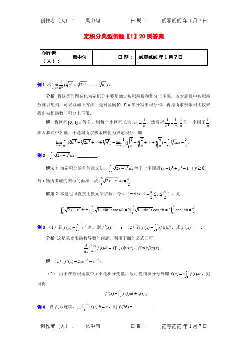 定积分典型例题20例答案