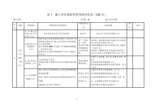 平安工地考核评价表