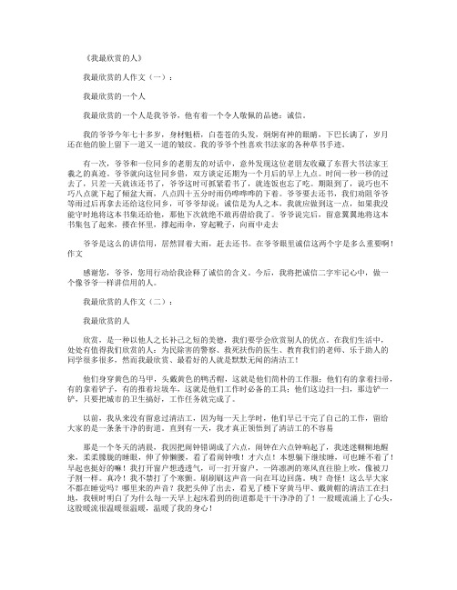 我最欣赏的人12篇_作文