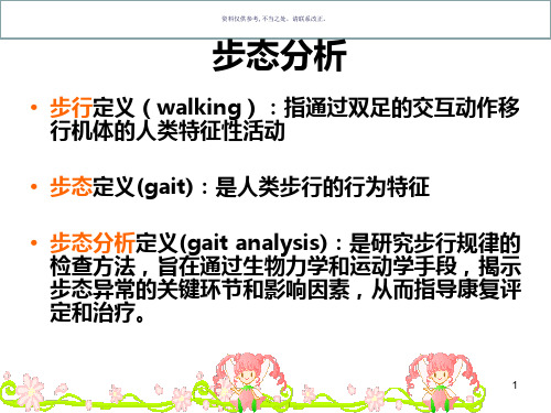 步态分析医学宣教